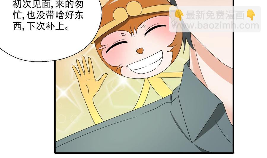 《重生之老子有截金箍棒》第160话 毒蝎组织 第4页