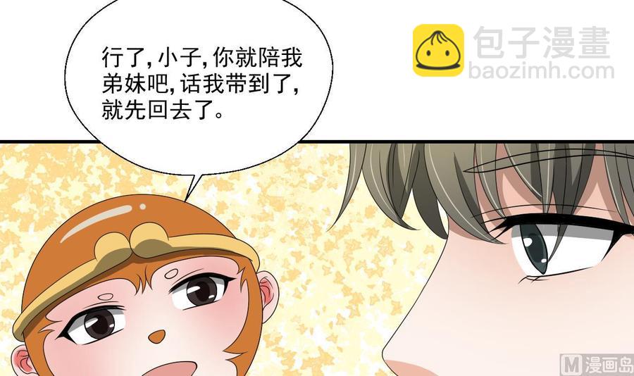 《重生之老子有截金箍棒》第160话 毒蝎组织 第9页