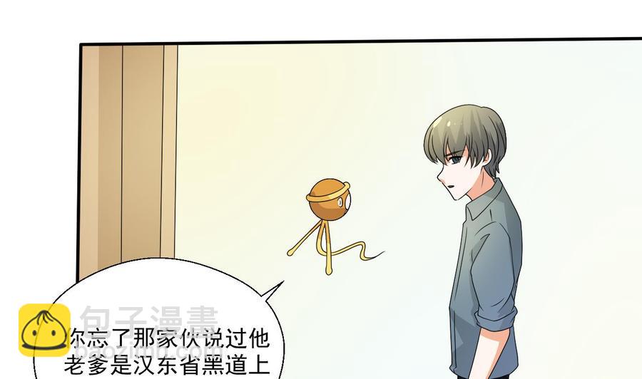 《重生之老子有截金箍棒》第159话 这是我金哥的宠物 第10页