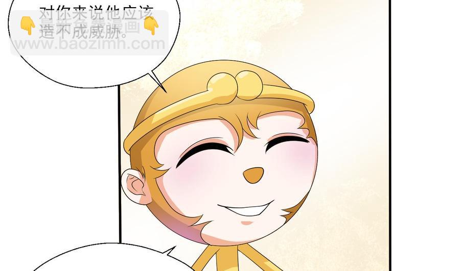 《重生之老子有截金箍棒》第159话 这是我金哥的宠物 第14页