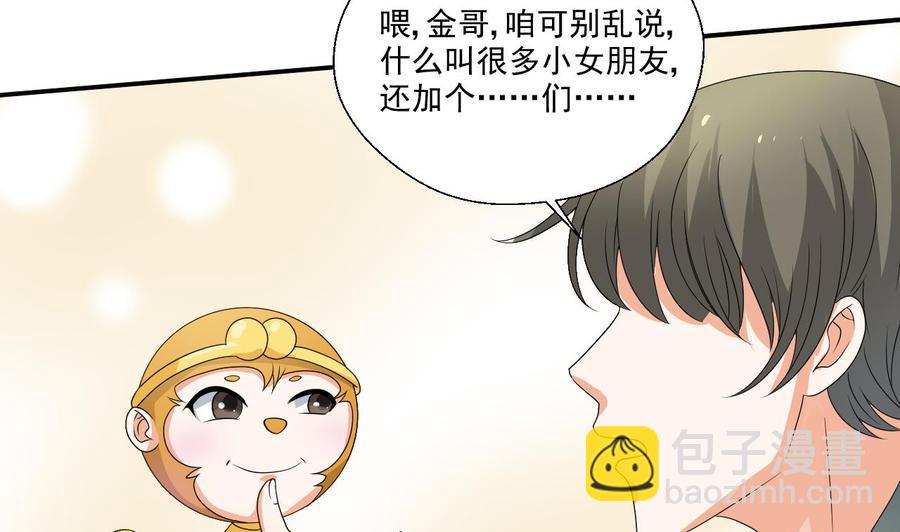 《重生之老子有截金箍棒》第159话 这是我金哥的宠物 第16页