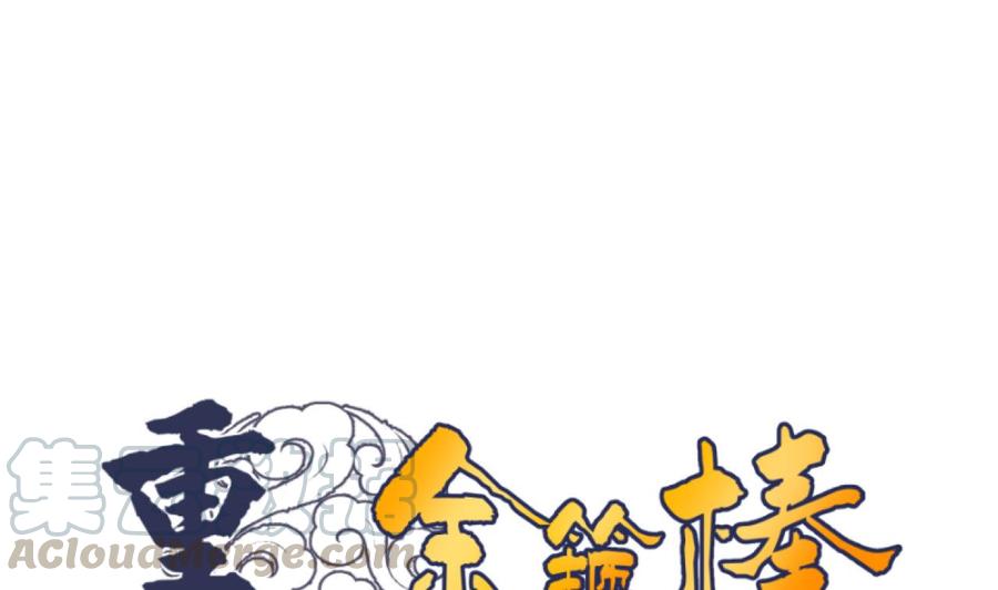 《重生之老子有截金箍棒》第159话 这是我金哥的宠物 第1页