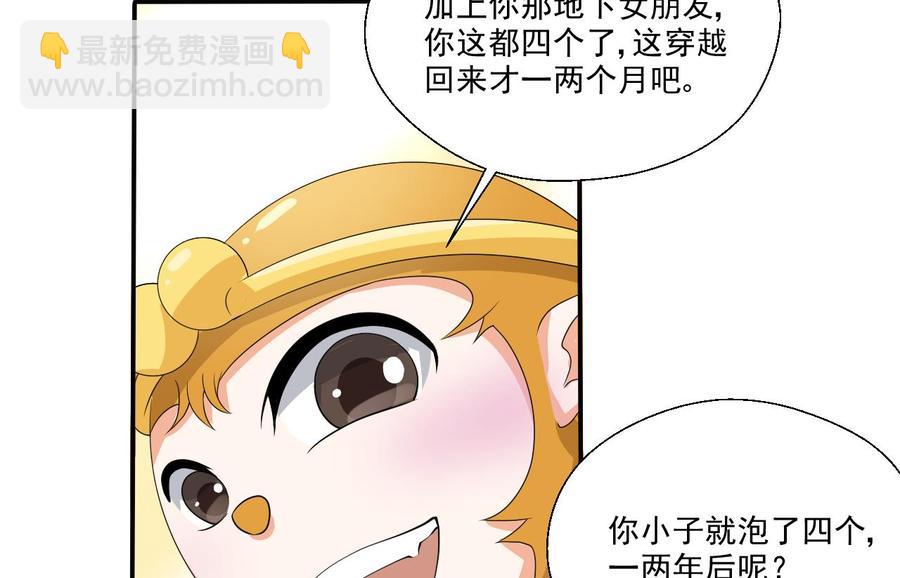 《重生之老子有截金箍棒》第159话 这是我金哥的宠物 第20页