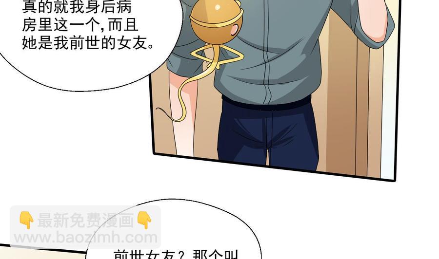 《重生之老子有截金箍棒》第159话 这是我金哥的宠物 第23页