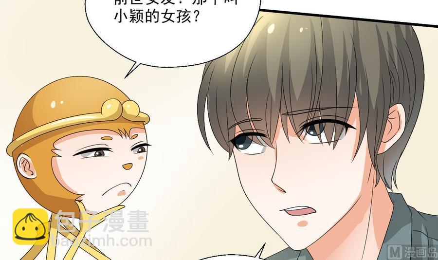 《重生之老子有截金箍棒》第159话 这是我金哥的宠物 第24页