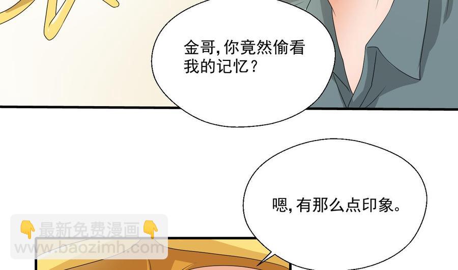 《重生之老子有截金箍棒》第159话 这是我金哥的宠物 第25页