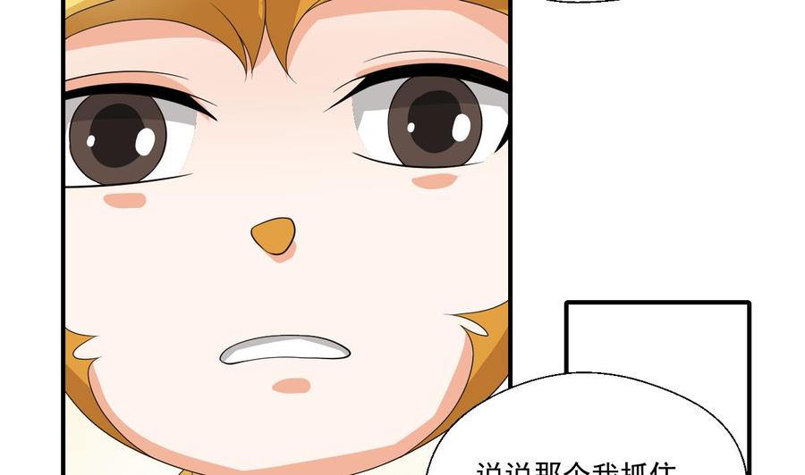 《重生之老子有截金箍棒》第159话 这是我金哥的宠物 第26页