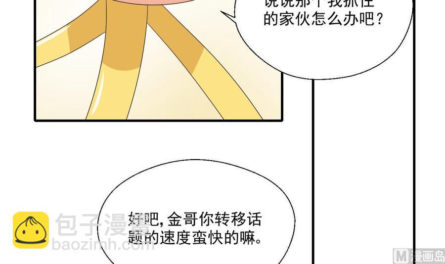 《重生之老子有截金箍棒》第159话 这是我金哥的宠物 第27页