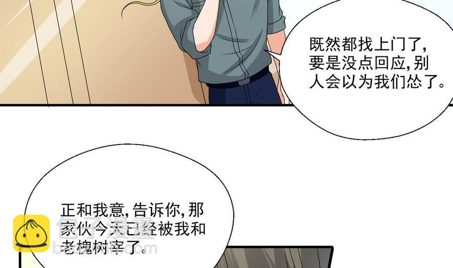 《重生之老子有截金箍棒》第159话 这是我金哥的宠物 第29页