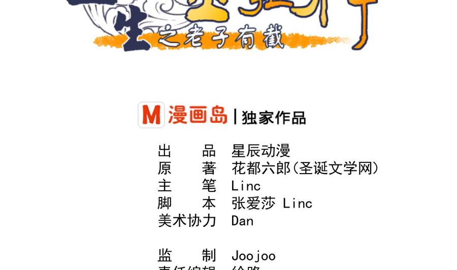 《重生之老子有截金箍棒》第159话 这是我金哥的宠物 第2页
