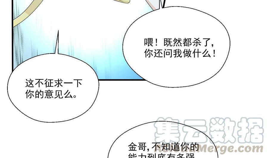 《重生之老子有截金箍棒》第159话 这是我金哥的宠物 第31页