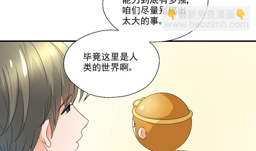 《重生之老子有截金箍棒》第159话 这是我金哥的宠物 第32页
