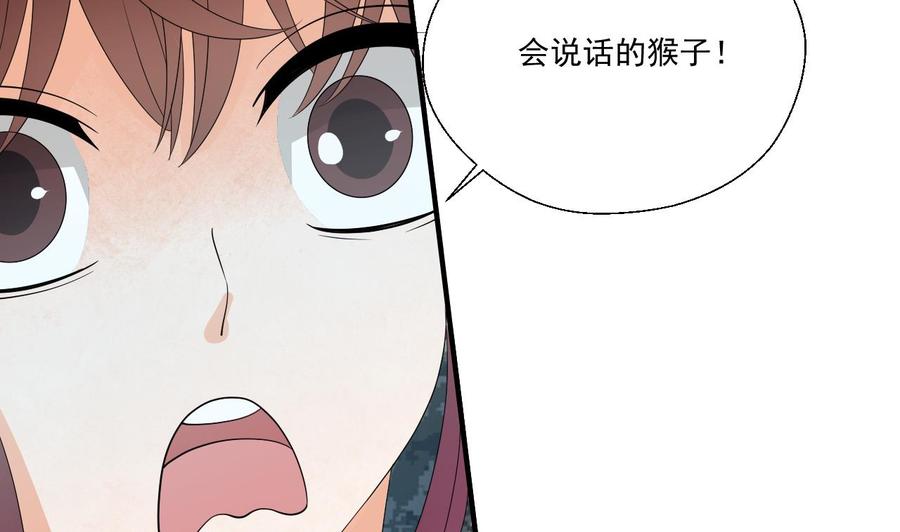 《重生之老子有截金箍棒》第159话 这是我金哥的宠物 第40页