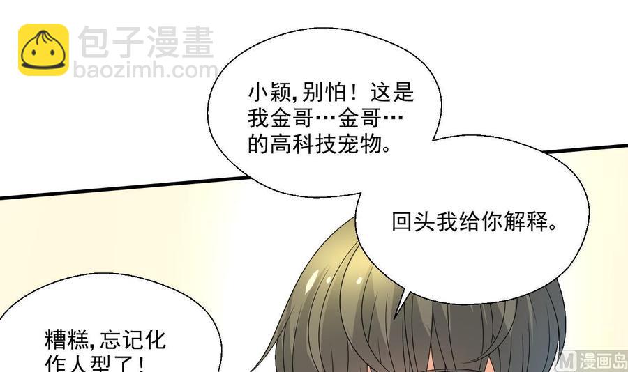 《重生之老子有截金箍棒》第159话 这是我金哥的宠物 第42页