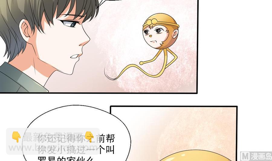 《重生之老子有截金箍棒》第159话 这是我金哥的宠物 第6页