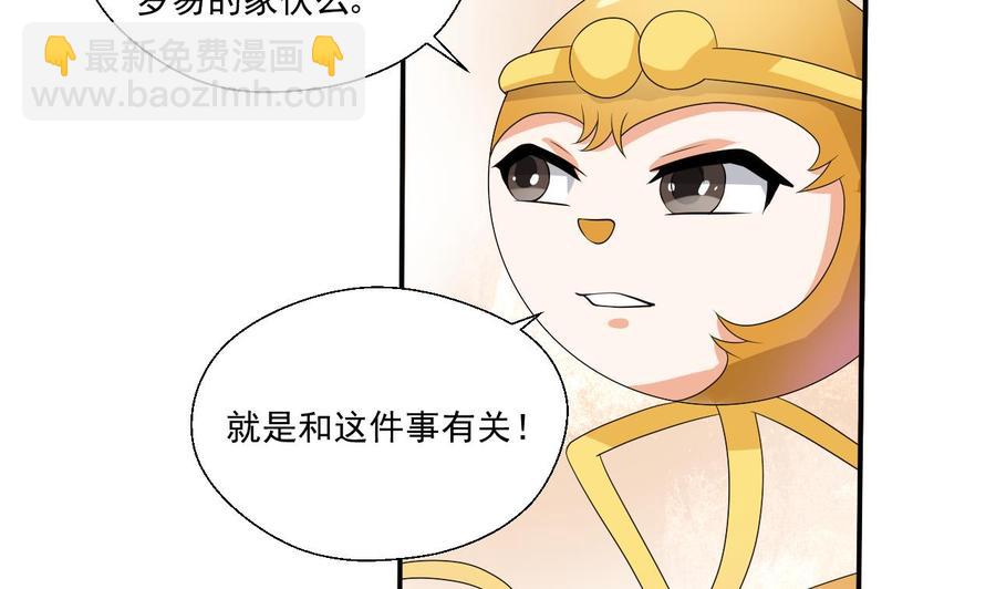 《重生之老子有截金箍棒》第159话 这是我金哥的宠物 第7页