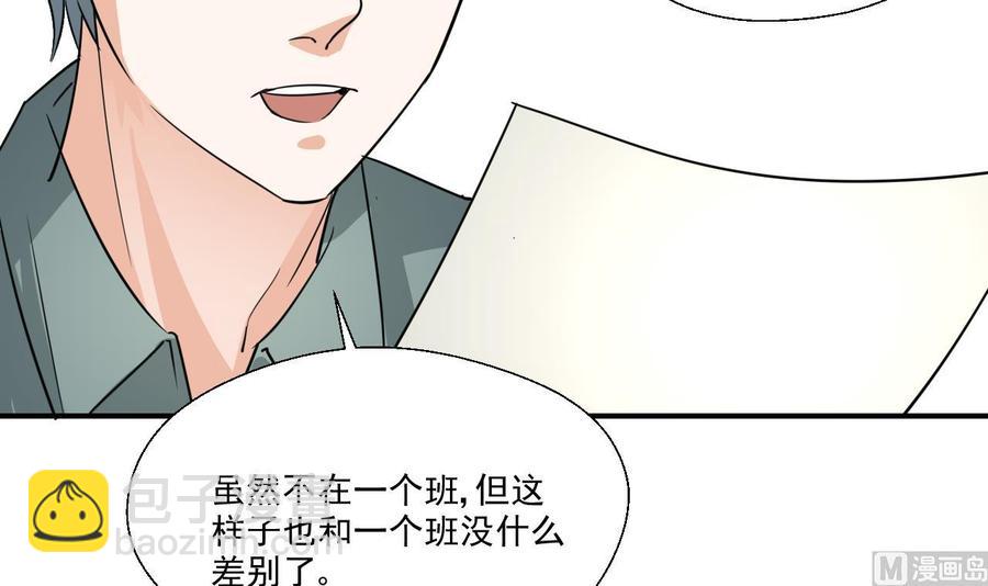 《重生之老子有截金箍棒》第161话 找上门了 第27页