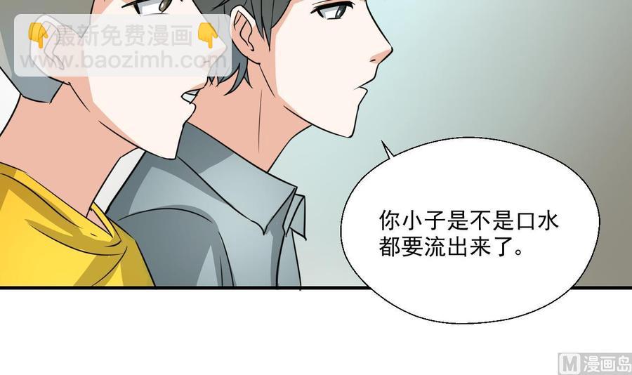 《重生之老子有截金箍棒》第161话 找上门了 第33页