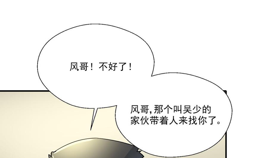 《重生之老子有截金箍棒》第161话 找上门了 第40页