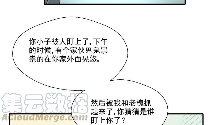 《重生之老子有截金箍棒》第158话 有人盯上你了 第41页