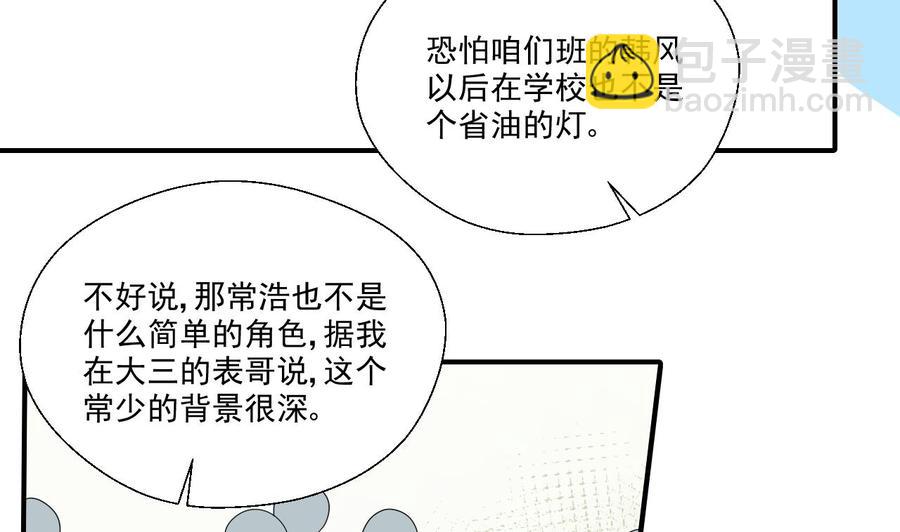 《重生之老子有截金箍棒》第164话 汉东风波恶 第14页