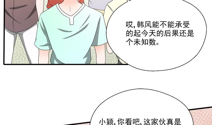 《重生之老子有截金箍棒》第164话 汉东风波恶 第16页