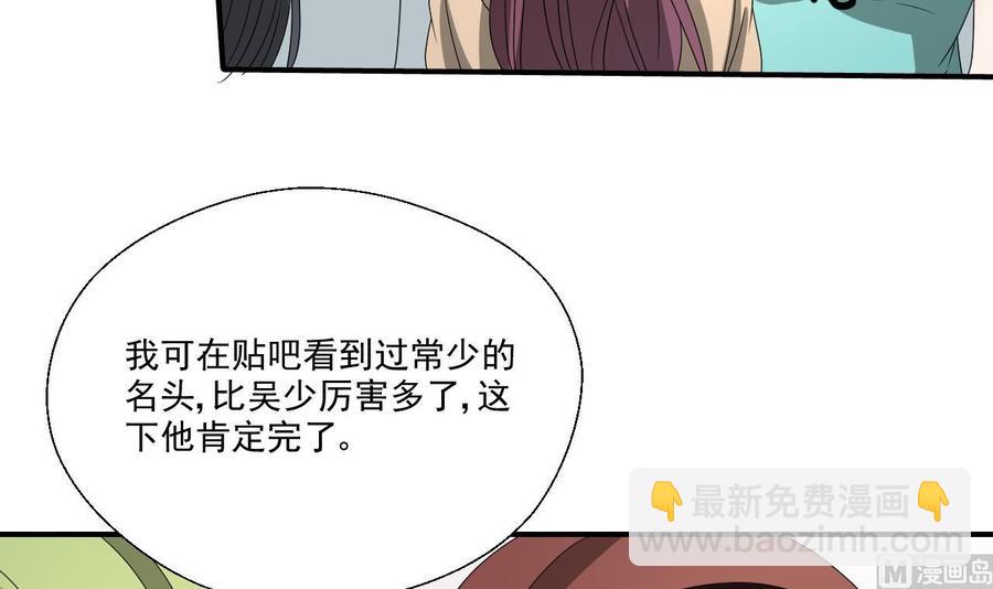《重生之老子有截金箍棒》第164话 汉东风波恶 第18页
