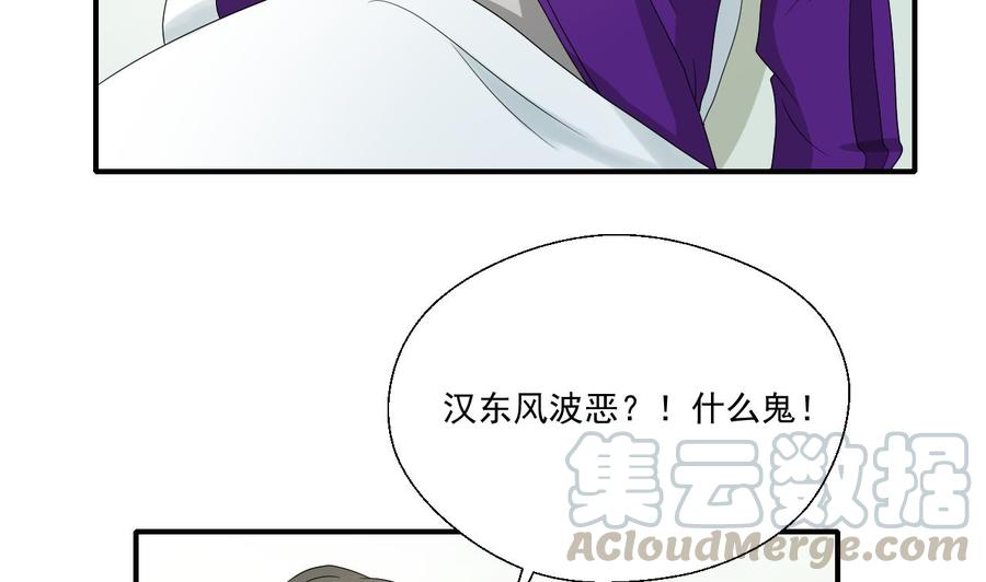 《重生之老子有截金箍棒》第164话 汉东风波恶 第31页