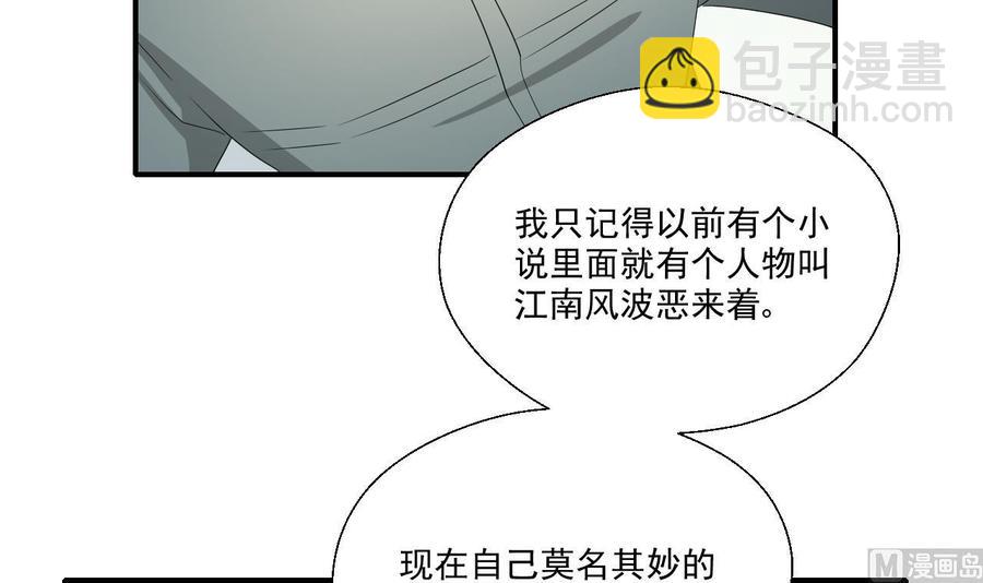 《重生之老子有截金箍棒》第164话 汉东风波恶 第33页