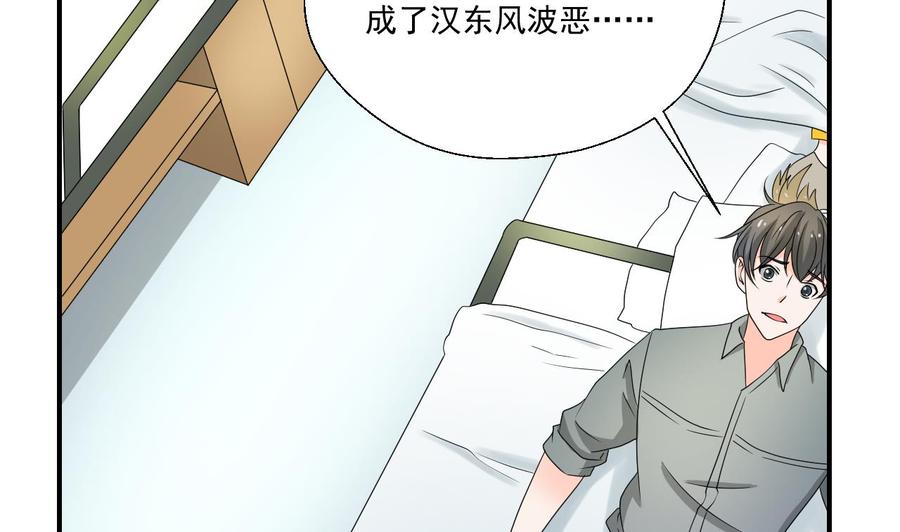 《重生之老子有截金箍棒》第164话 汉东风波恶 第34页