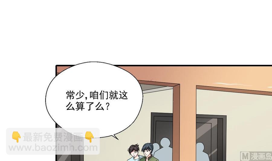 《重生之老子有截金箍棒》第164话 汉东风波恶 第3页