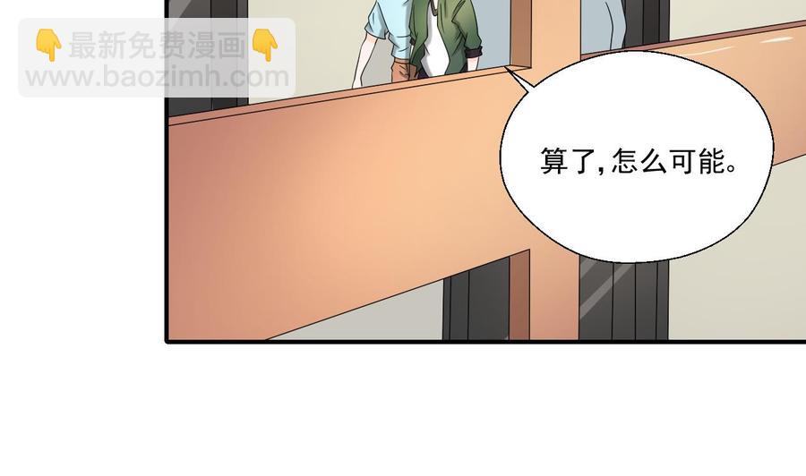 《重生之老子有截金箍棒》第164话 汉东风波恶 第4页