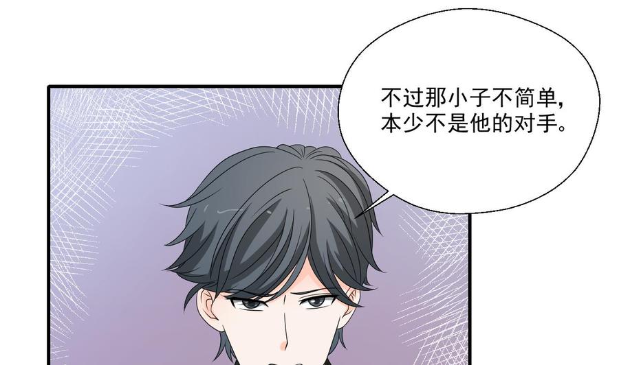 《重生之老子有截金箍棒》第164话 汉东风波恶 第5页