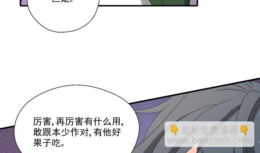 《重生之老子有截金箍棒》第164话 汉东风波恶 第7页