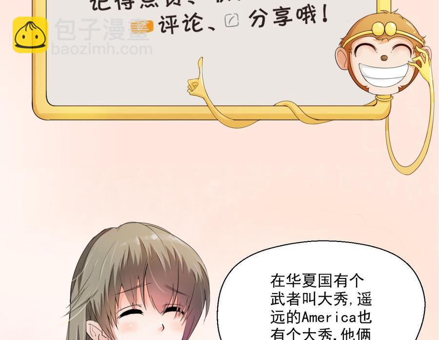 《重生之老子有截金箍棒》第163话 请你吃肉夹馍 第44页