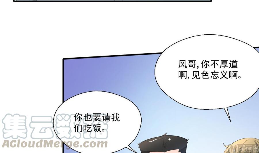 《重生之老子有截金箍棒》第165话 买衣服 第21页