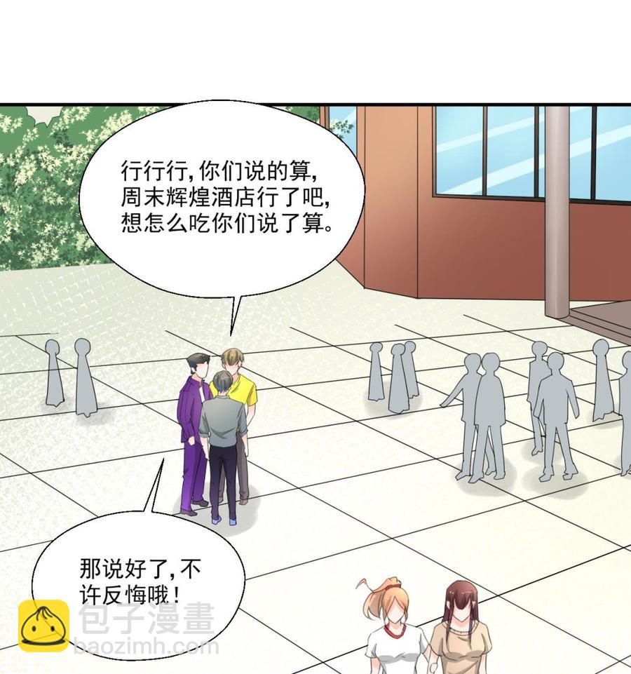 《重生之老子有截金箍棒》第165话 买衣服 第23页