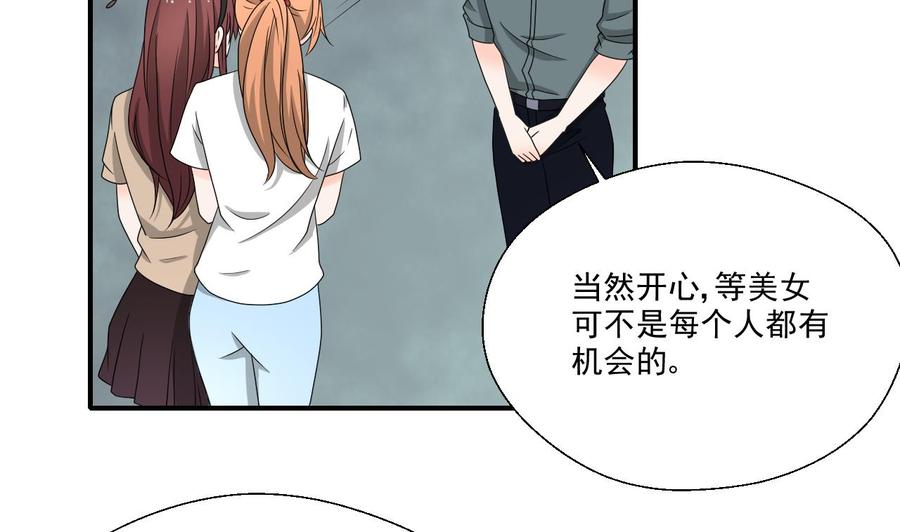 《重生之老子有截金箍棒》第165话 买衣服 第29页