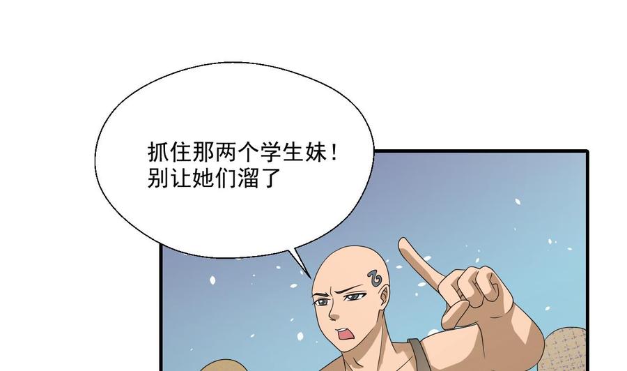 《重生之老子有截金箍棒》第169话 这有我，你们走 第25页