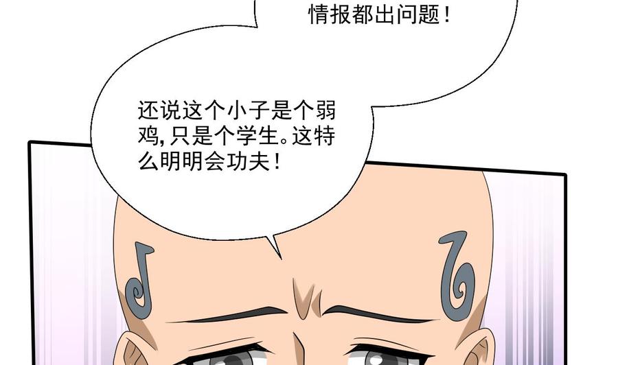 《重生之老子有截金箍棒》第169话 这有我，你们走 第38页
