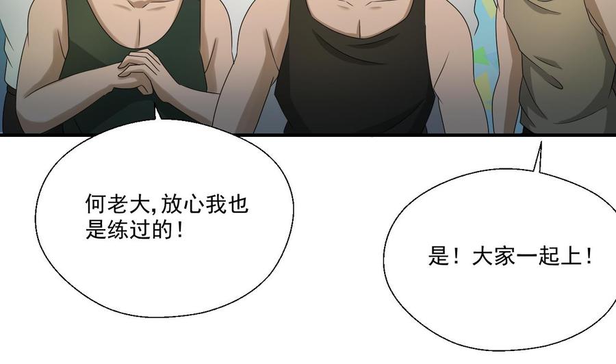 《重生之老子有截金箍棒》第169话 这有我，你们走 第47页