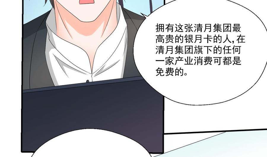 《重生之老子有截金箍棒》第167话 银月卡 第25页