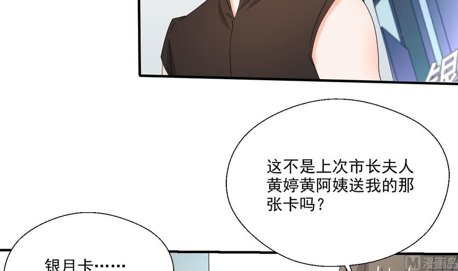 《重生之老子有截金箍棒》第167话 银月卡 第27页
