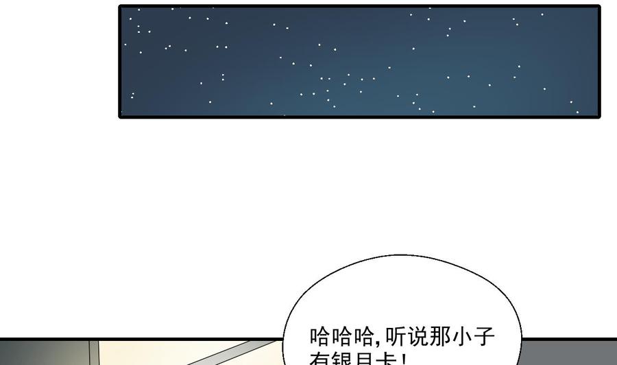 《重生之老子有截金箍棒》第168话 堵住去路 第25页