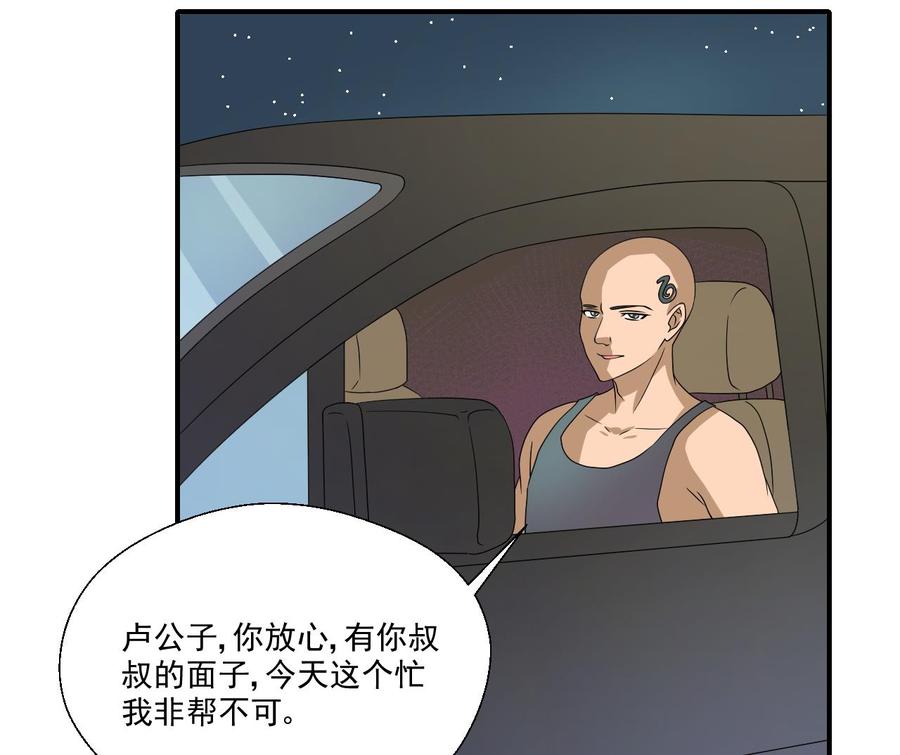 《重生之老子有截金箍棒》第168话 堵住去路 第28页