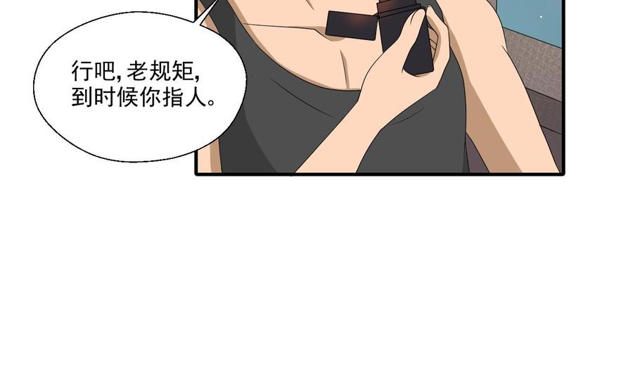 《重生之老子有截金箍棒》第168话 堵住去路 第32页