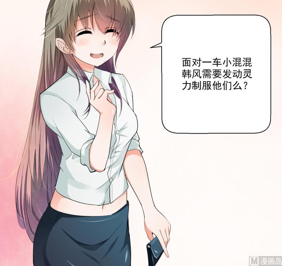 《重生之老子有截金箍棒》第168话 堵住去路 第45页