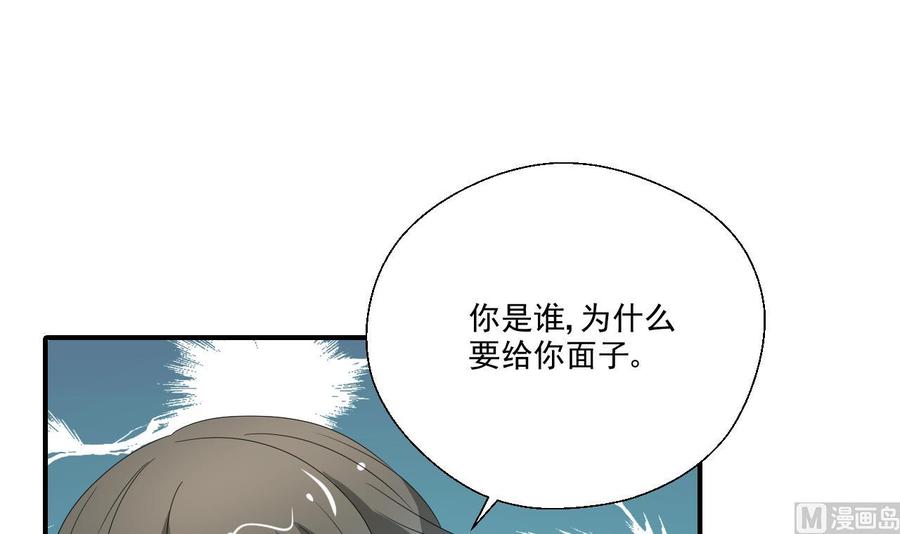 《重生之老子有截金箍棒》第166话 不和陌生人吃饭 第30页