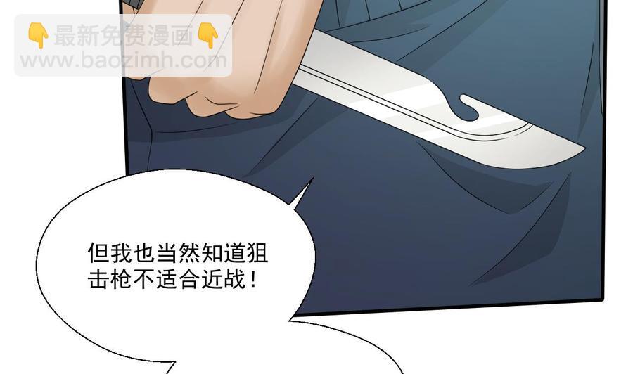 《重生之老子有截金箍棒》第171话 偷袭 第38页