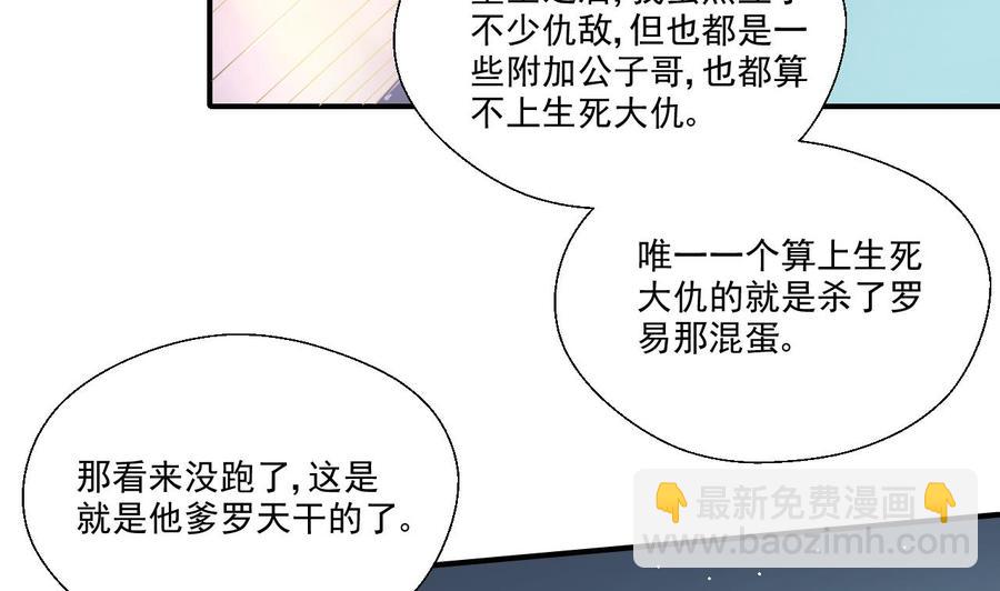 《重生之老子有截金箍棒》第173话 罗天的震怒 第20页